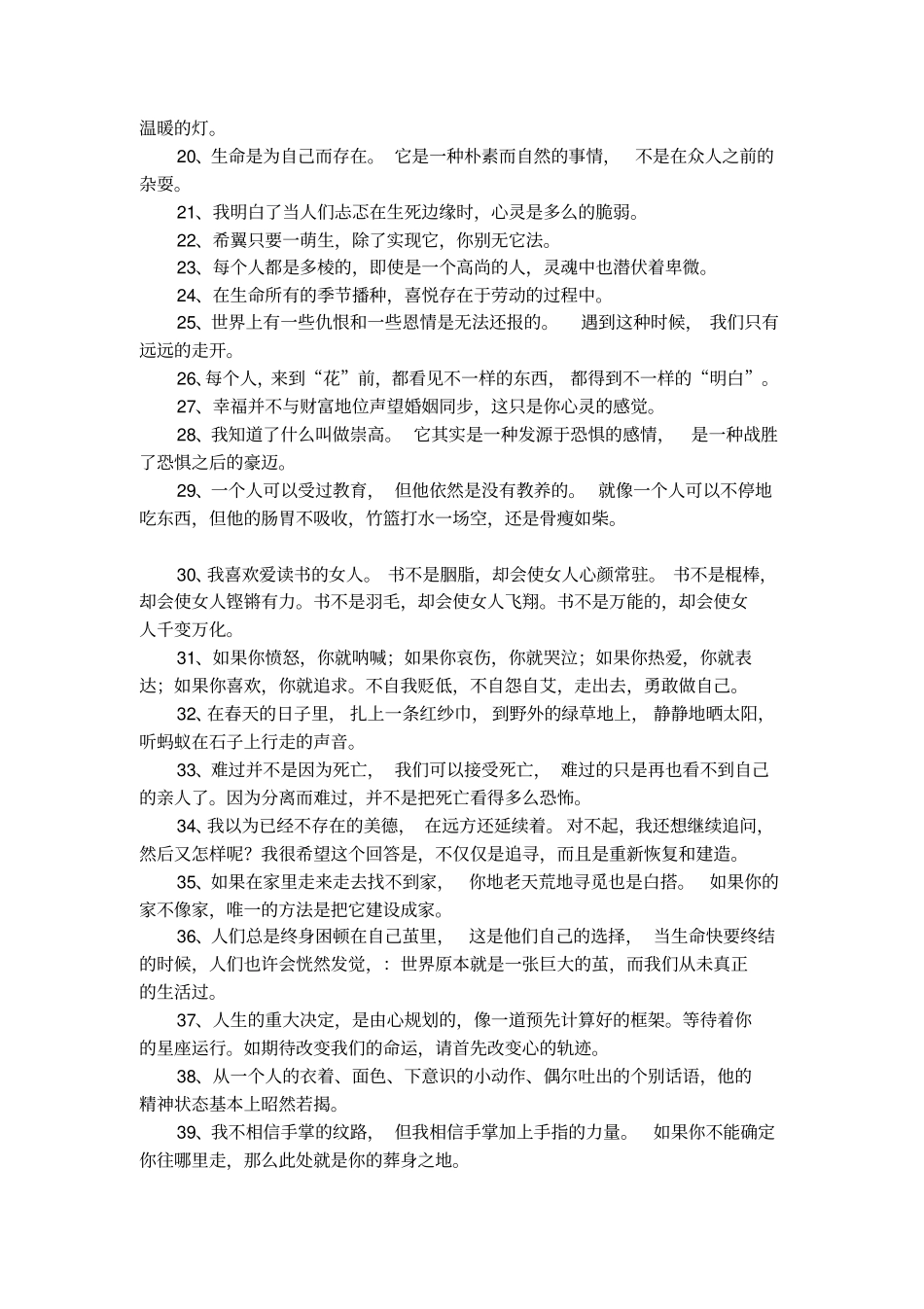 毕淑敏散文集经典段落_第2页