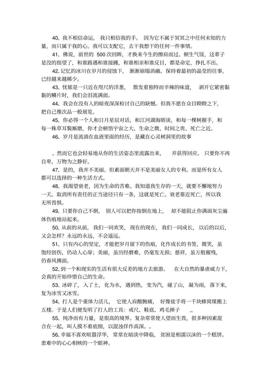 毕淑敏散文集经典段落_第3页