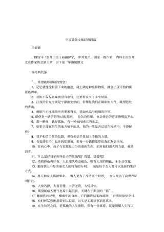 毕淑敏散文集经典段落