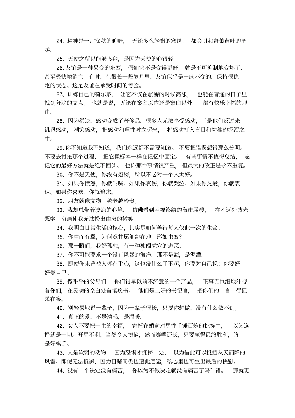 毕淑敏经典语录推荐_第2页