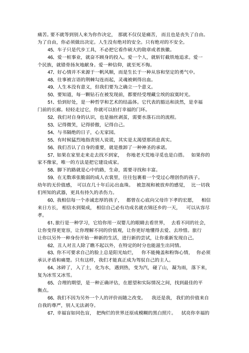 毕淑敏经典语录推荐_第3页