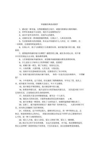 毕淑敏经典语录推荐