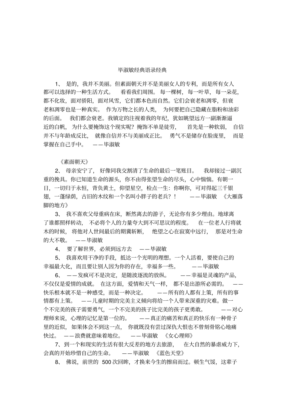 毕淑敏经典语录经典_第1页