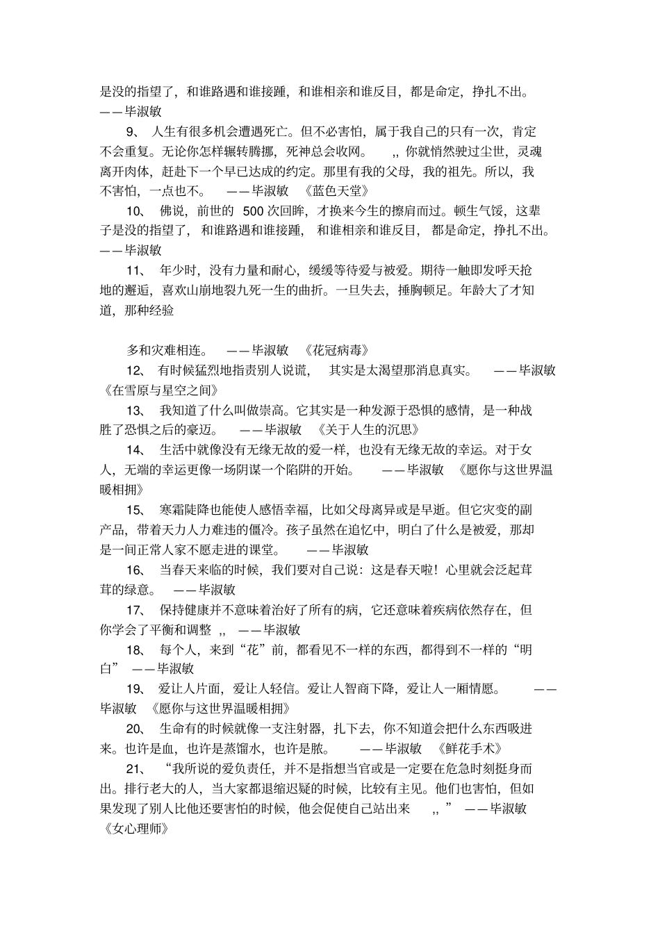 毕淑敏经典语录经典_第2页