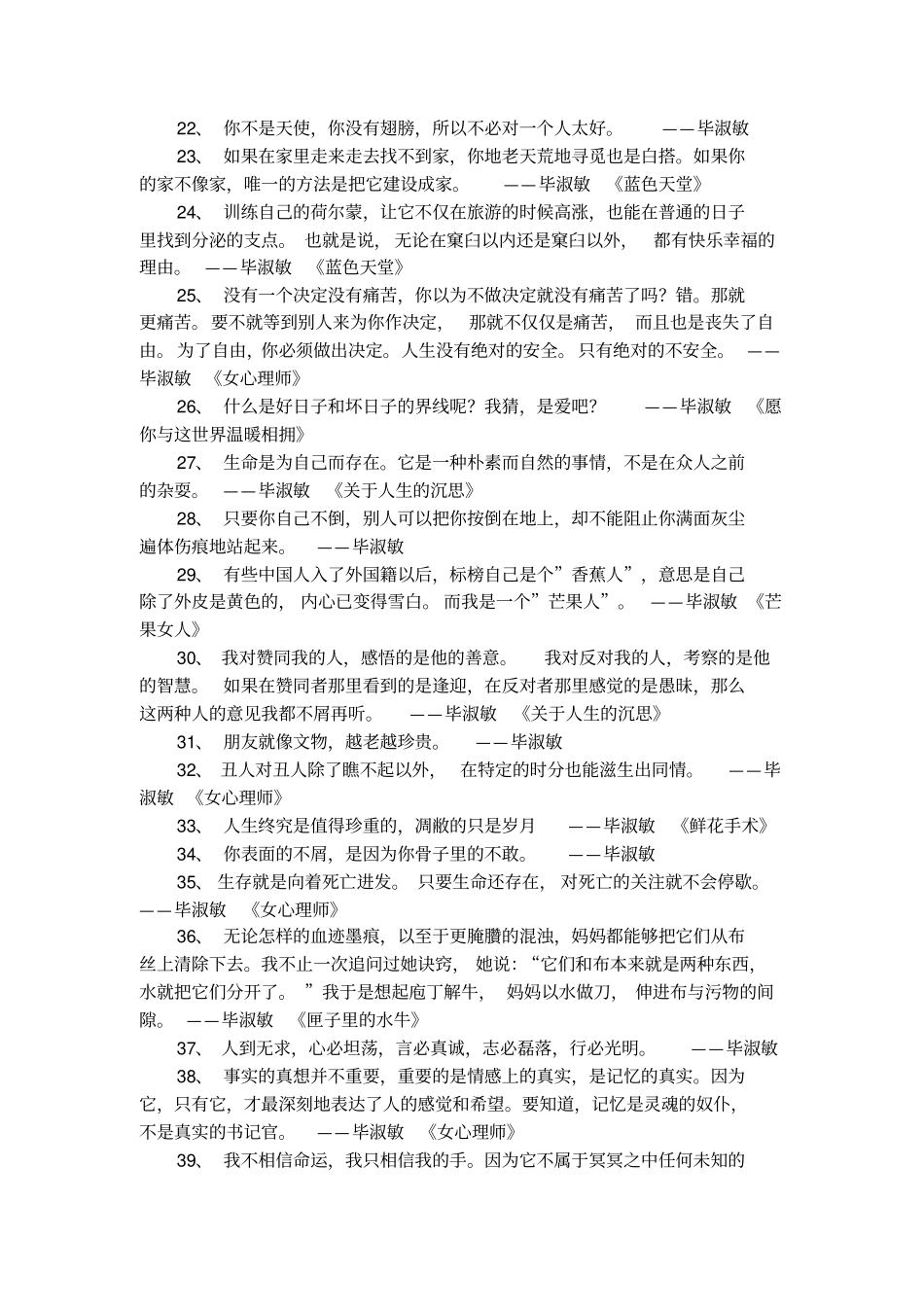 毕淑敏经典语录经典_第3页