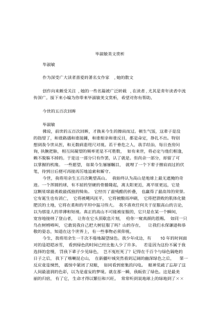 毕淑敏美文赏析
