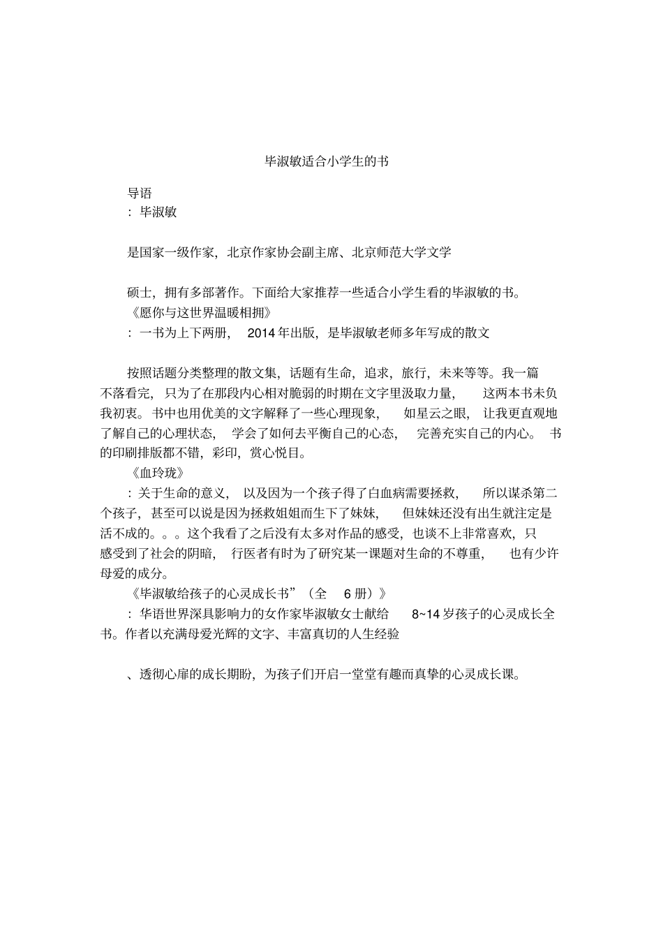 毕淑敏适合小学生的书_第1页