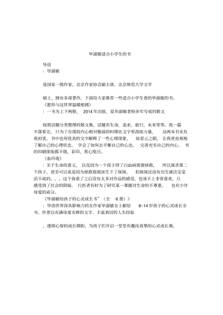 毕淑敏适合小学生的书