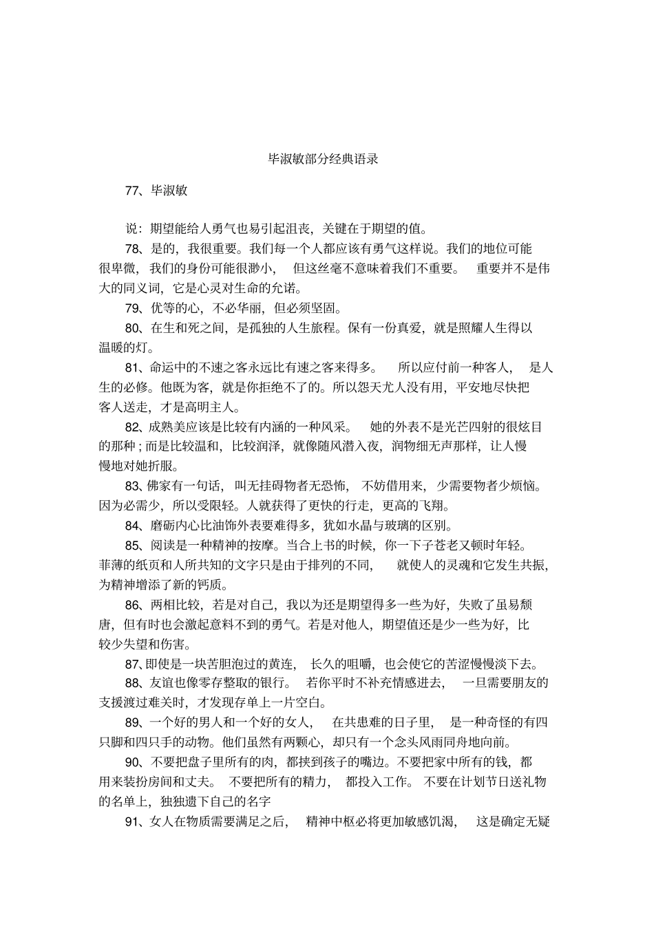 毕淑敏部分经典语录_第1页