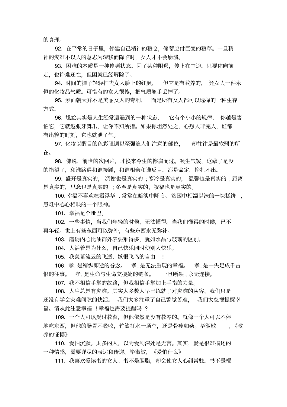 毕淑敏部分经典语录_第2页