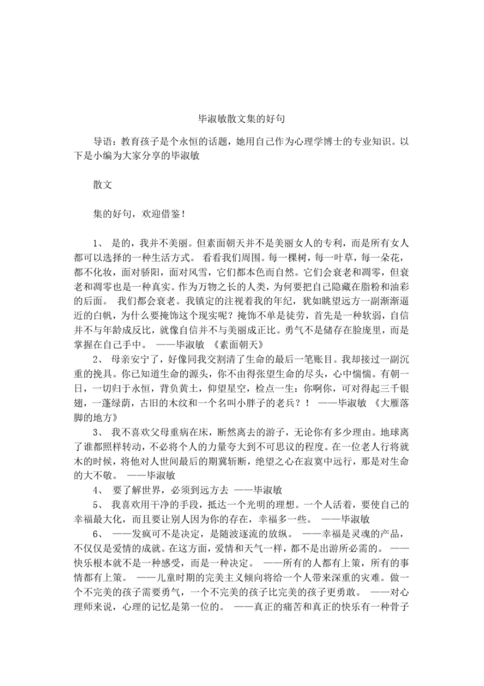 毕淑敏散文集的好句_第1页