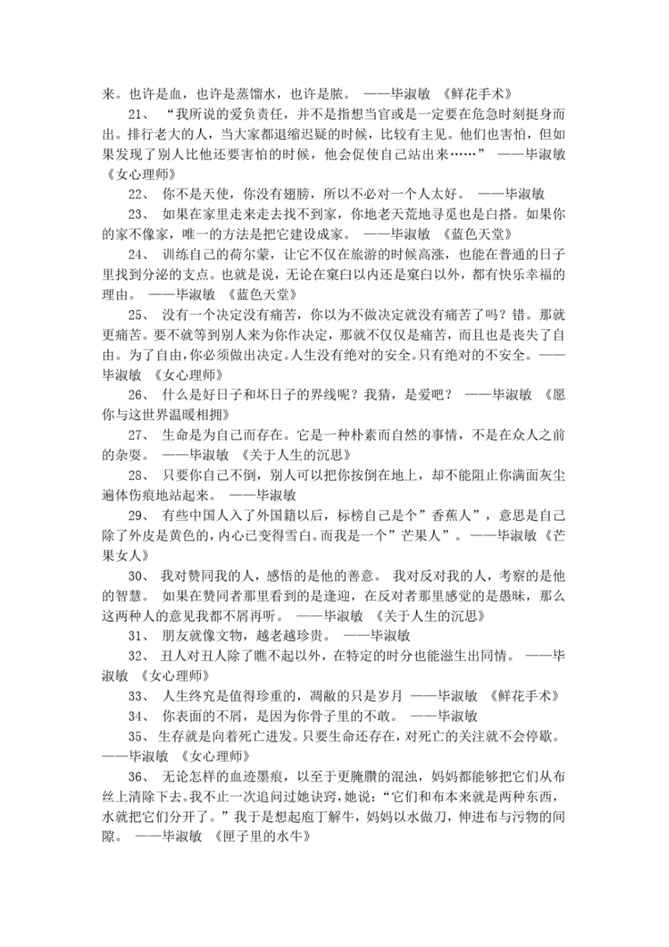毕淑敏散文集的好句_第3页