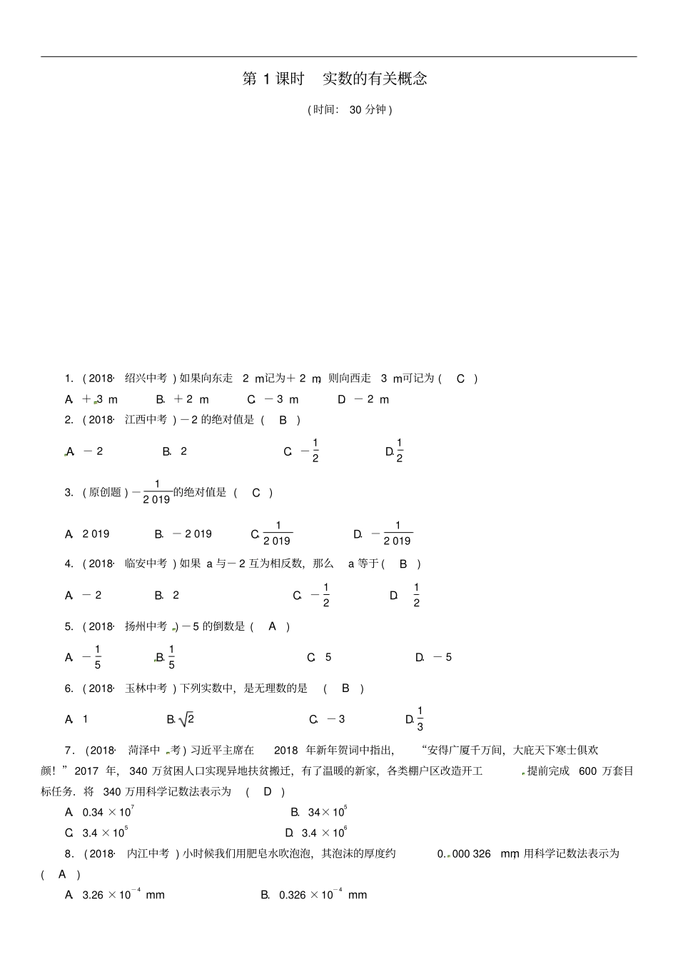 毕节专版2019年中考数学复习实数的有关概念精练试题_第1页