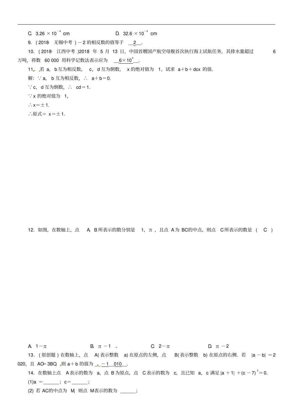 毕节专版2019年中考数学复习实数的有关概念精练试题_第2页