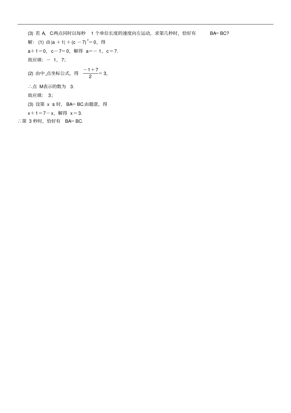 毕节专版2019年中考数学复习实数的有关概念精练试题_第3页