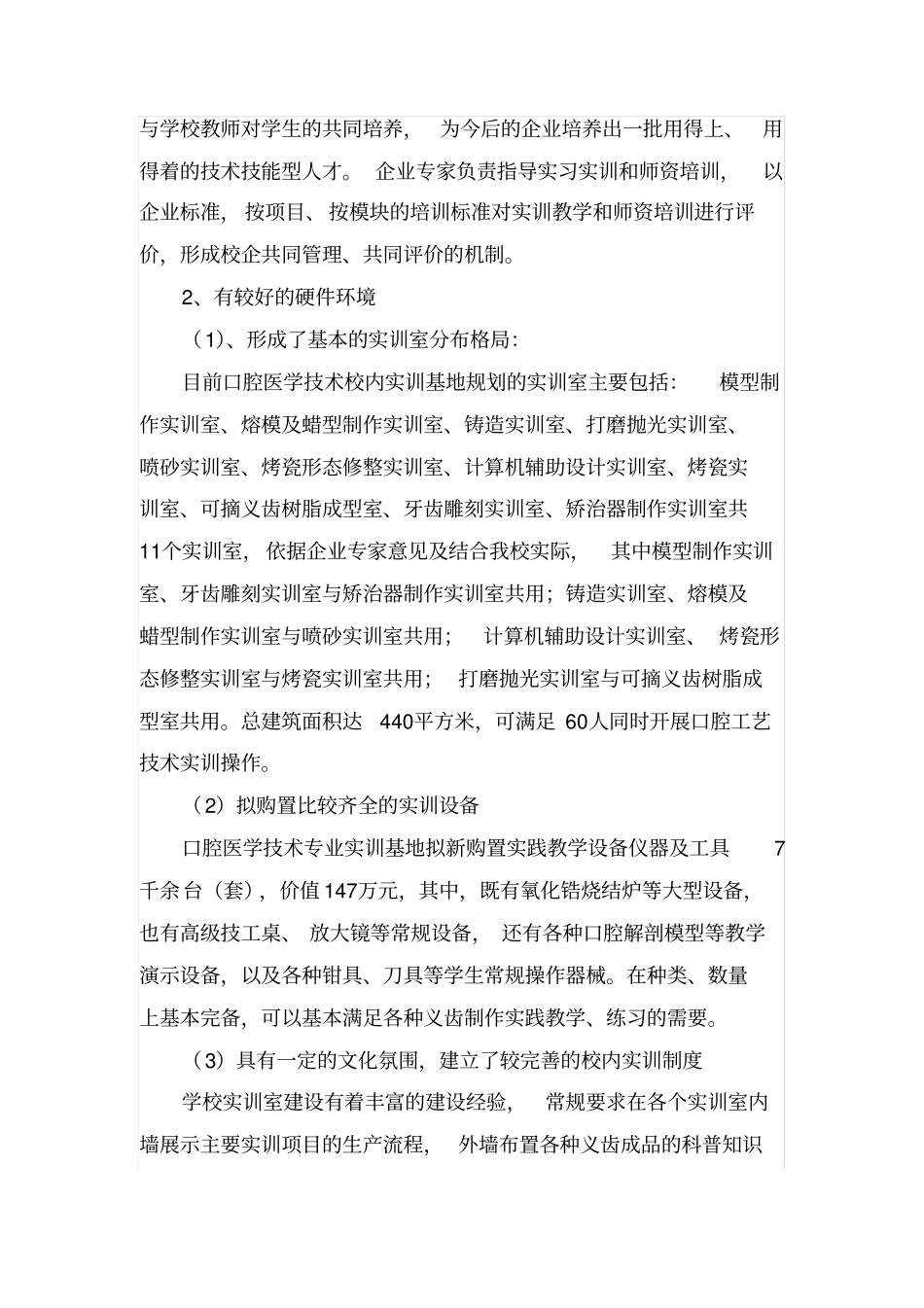 毕节医专口腔医学技术专业实训基地建设方案_第2页