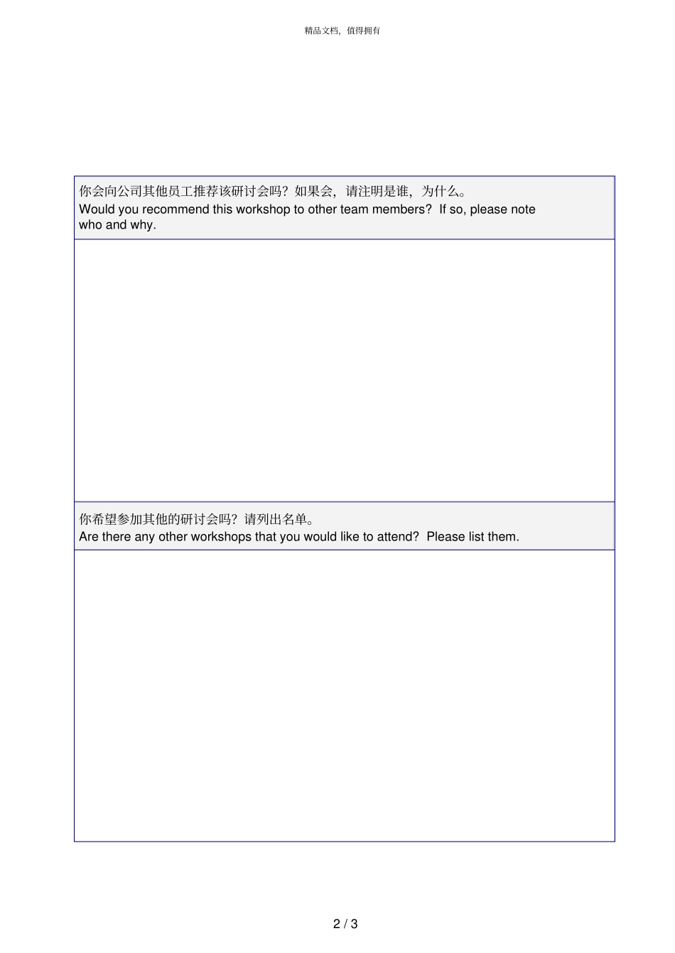 毕博管理咨询工具方法—81BalancedScorecardWorkshopFeedbackFormChinese_第2页