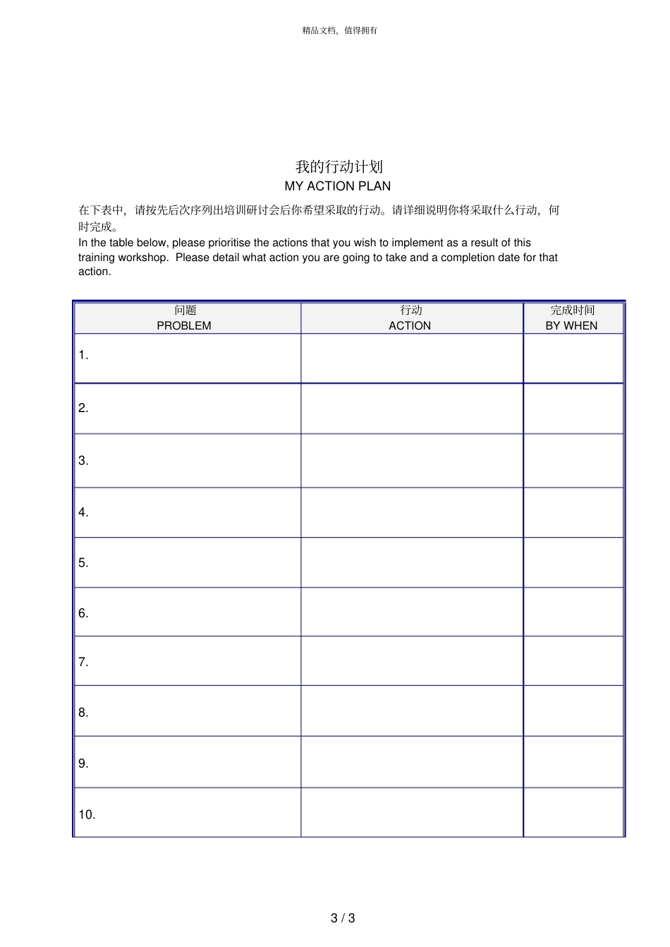 毕博管理咨询工具方法—81BalancedScorecardWorkshopFeedbackFormChinese_第3页