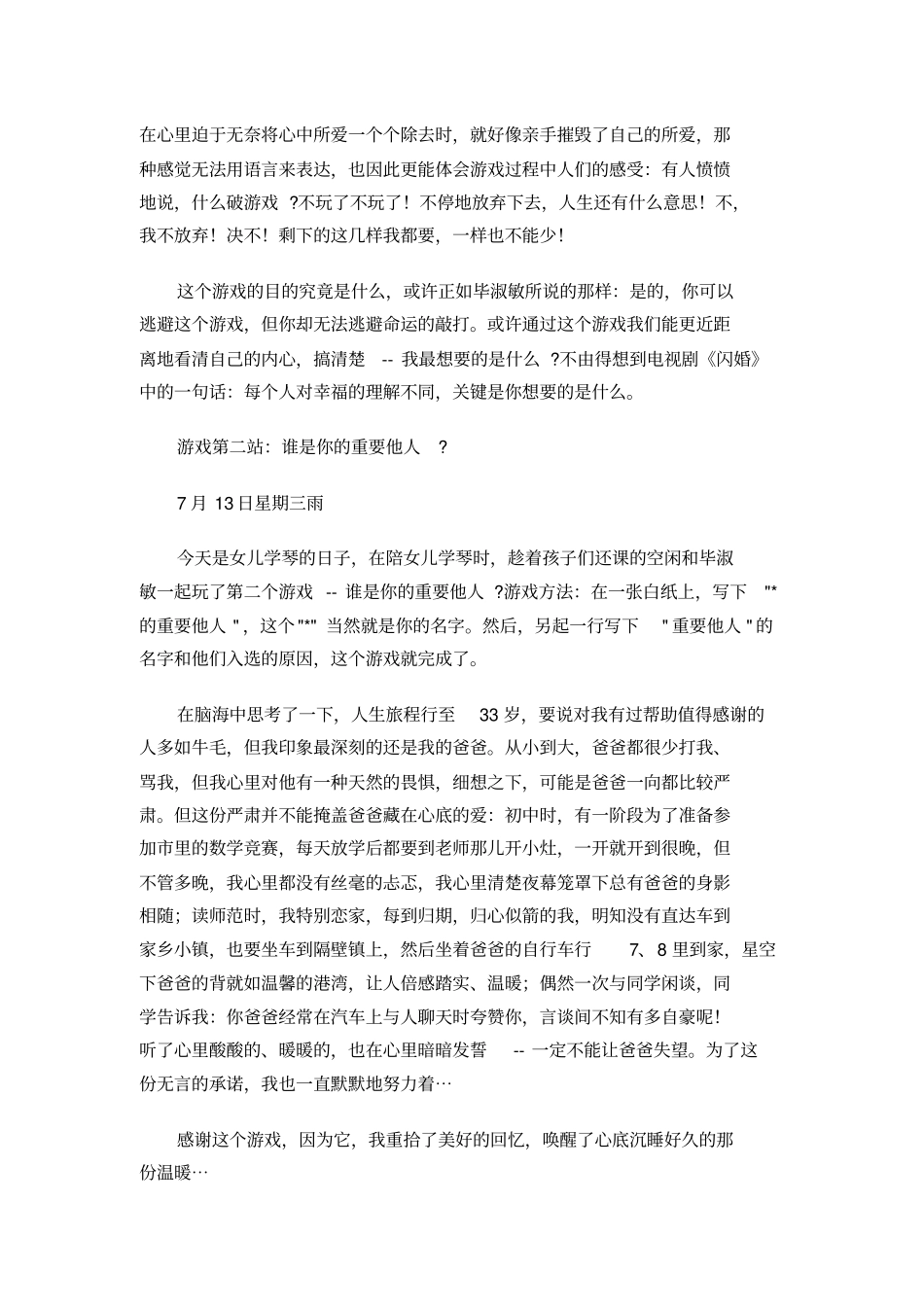 毕淑敏心灵游戏_第2页