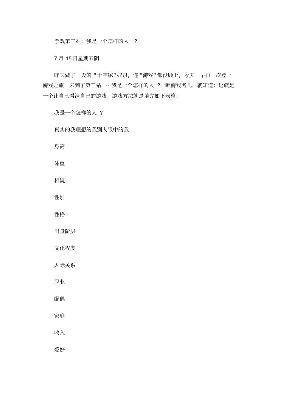 毕淑敏心灵游戏_第3页