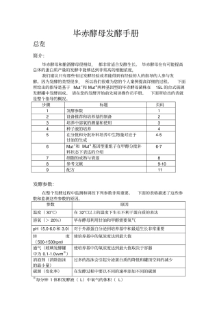 毕赤酵母发酵手册