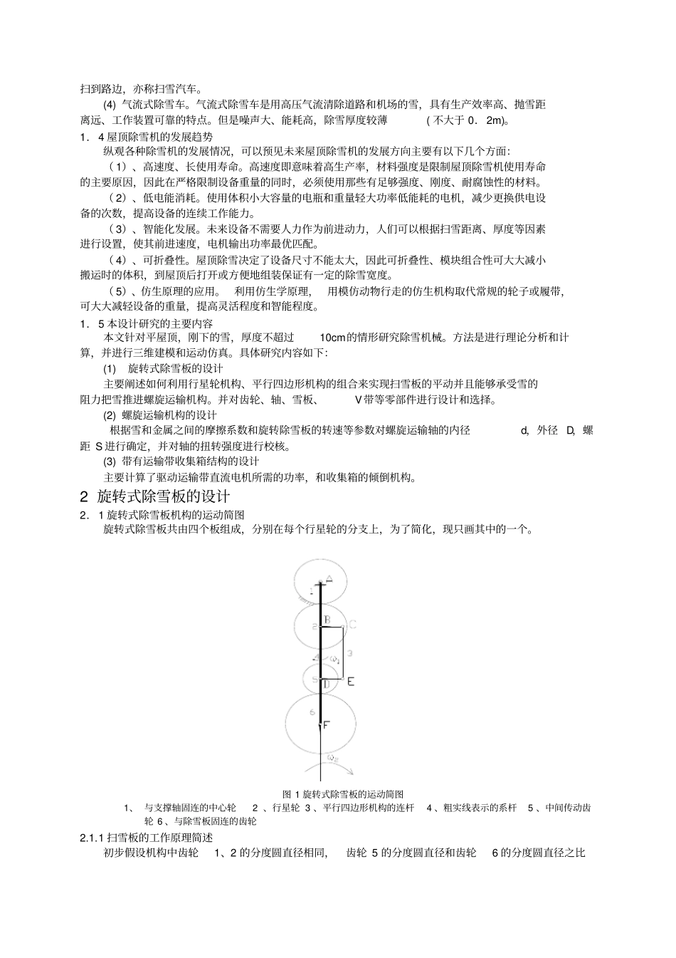 毕设屋顶除雪机的设计_第2页