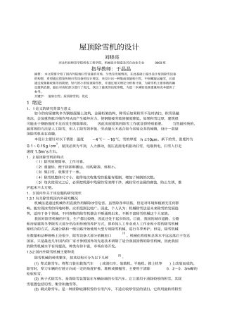 毕设屋顶除雪机的设计