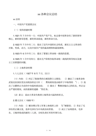 毛中特各种会议总结