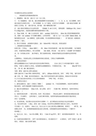 毕赤酵母电击转化注意事项