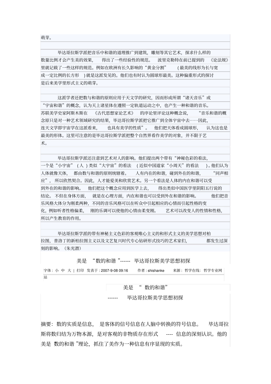 毕达哥拉斯的美学思想论文_第3页