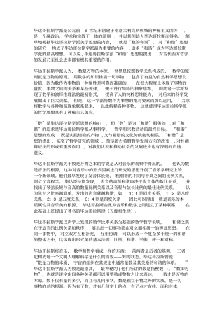 毕达哥拉斯的美学思想论文