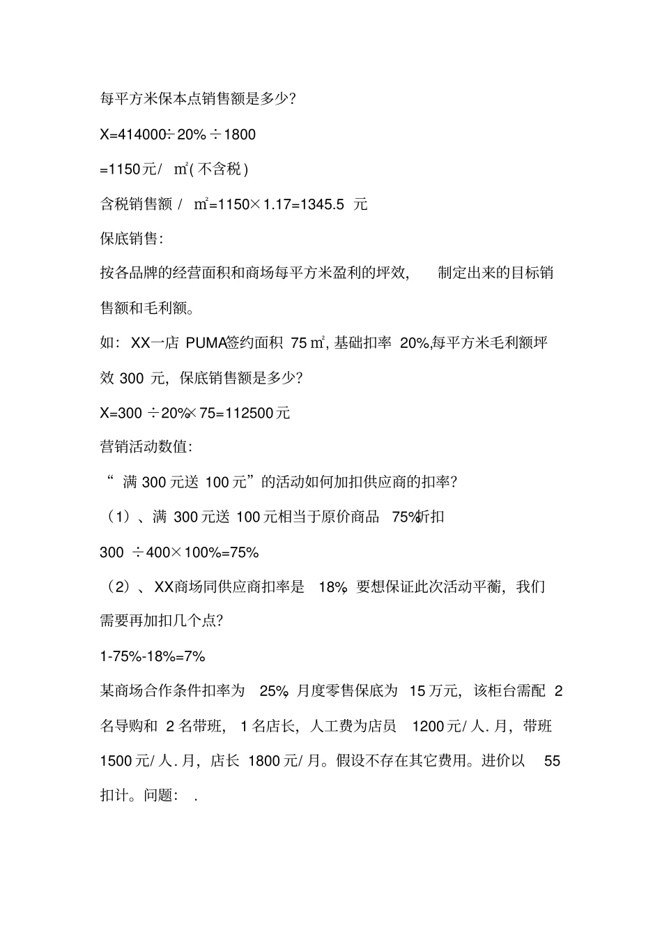 毛利率及顺加、倒扣和商品定价的方法_第2页