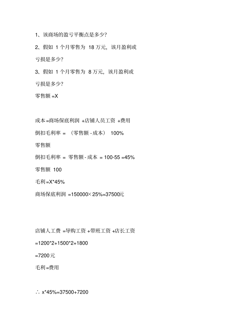 毛利率及顺加、倒扣和商品定价的方法_第3页