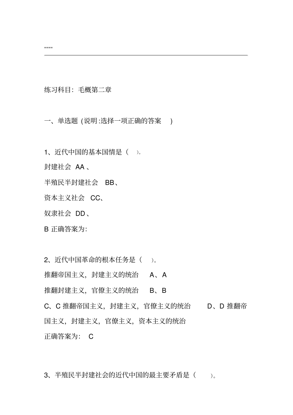 毛概2练习题库试题与答案_第1页