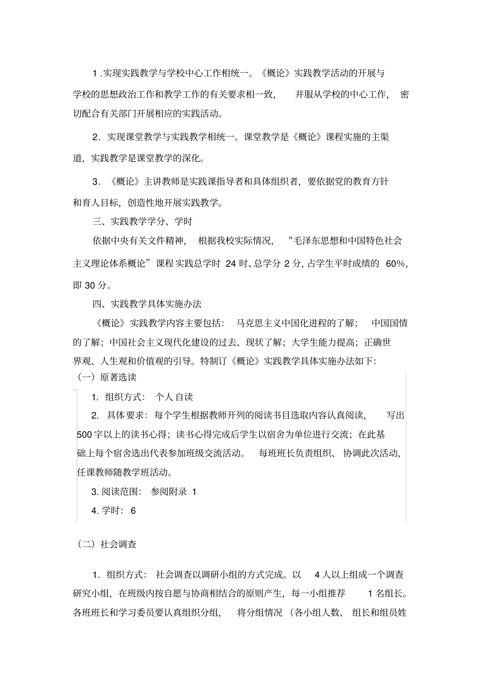 毛概-实践教学_第2页