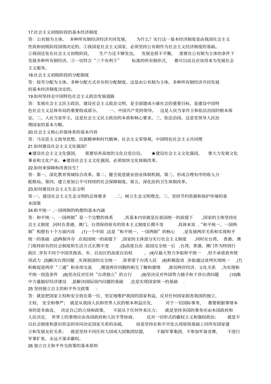 毛中特简答题_第3页