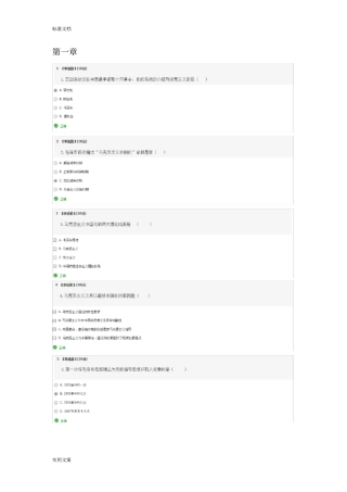 毛概2017智慧树网络课测试问题详解