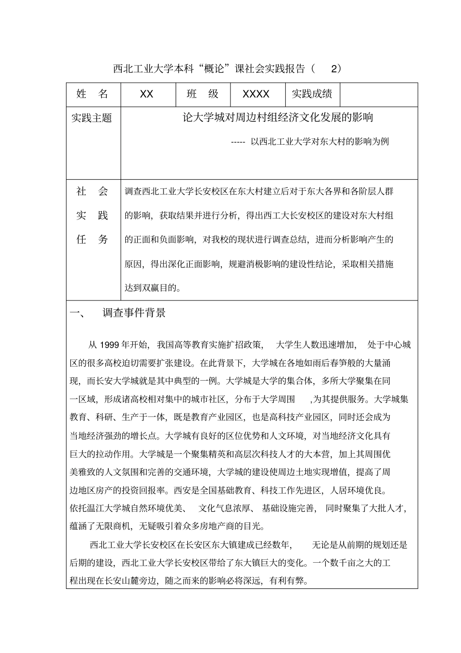毛概实践报告_第1页