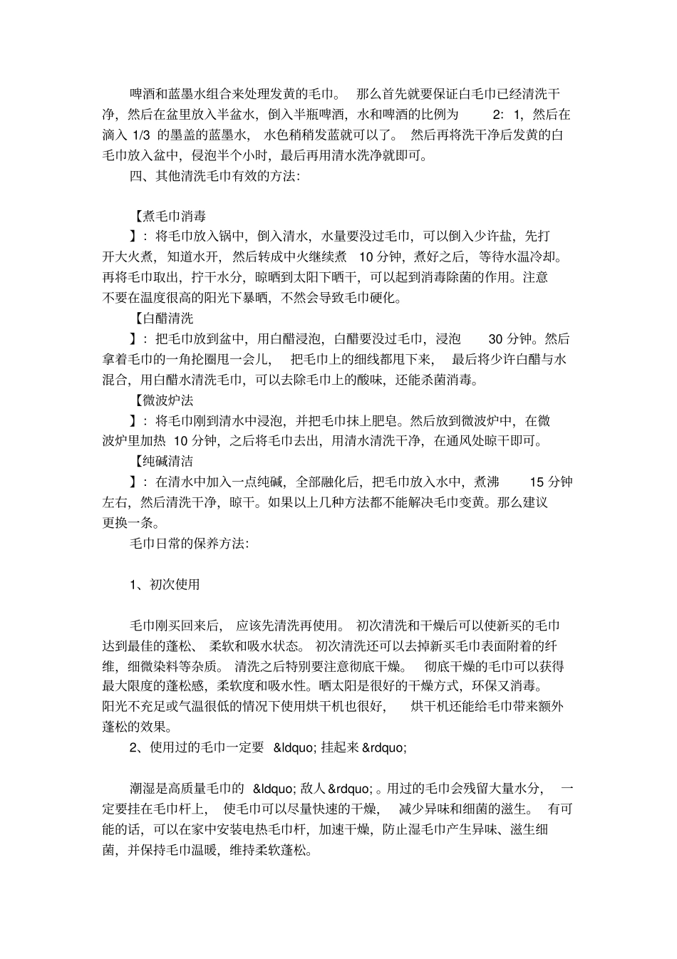 毛巾变黄清洗的小窍门_第2页