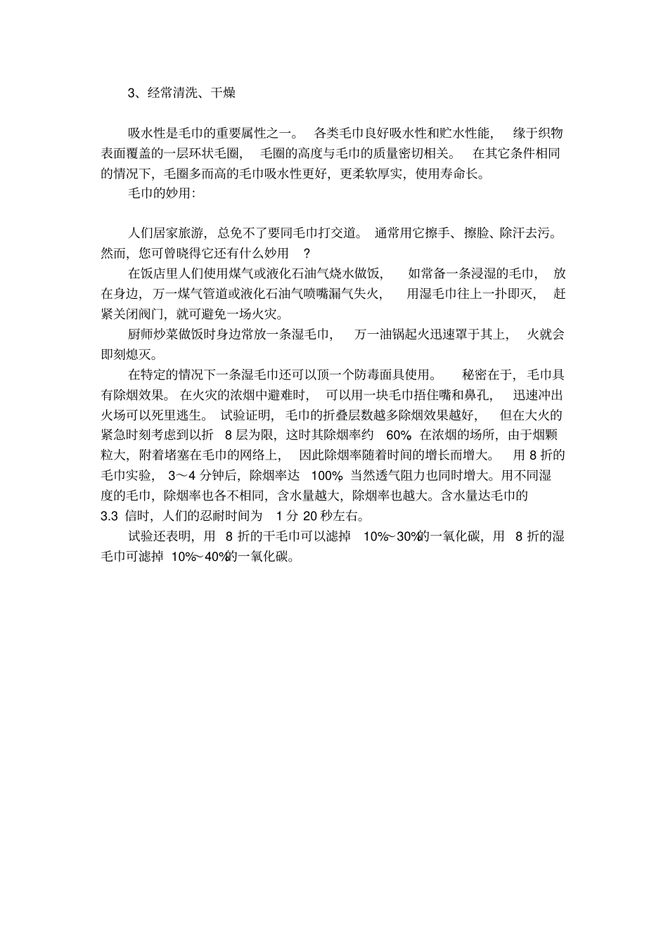 毛巾变黄清洗的小窍门_第3页