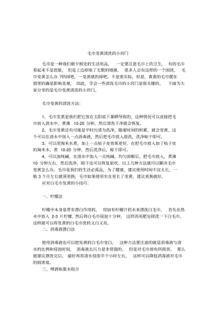 毛巾变黄清洗的小窍门