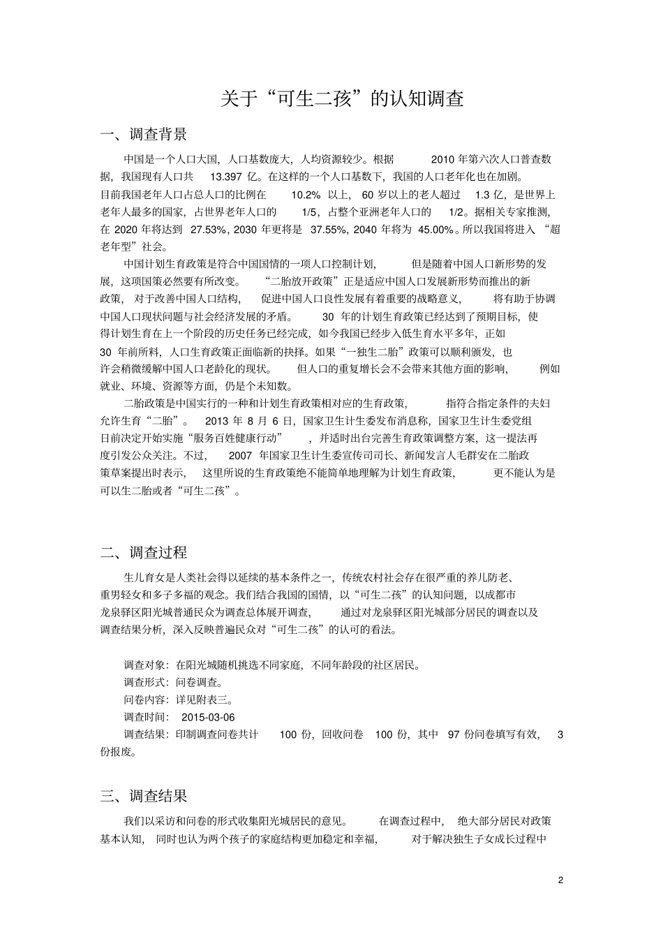 毛概社会实践剖析_第3页