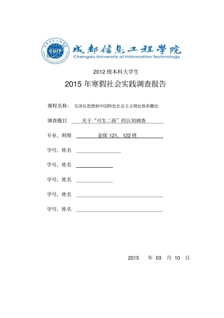 毛概社会实践剖析