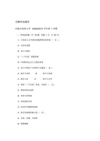 毛概单选题库