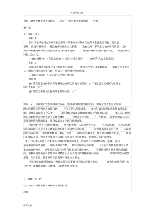 毛概期末考试题库--材料分析报告题