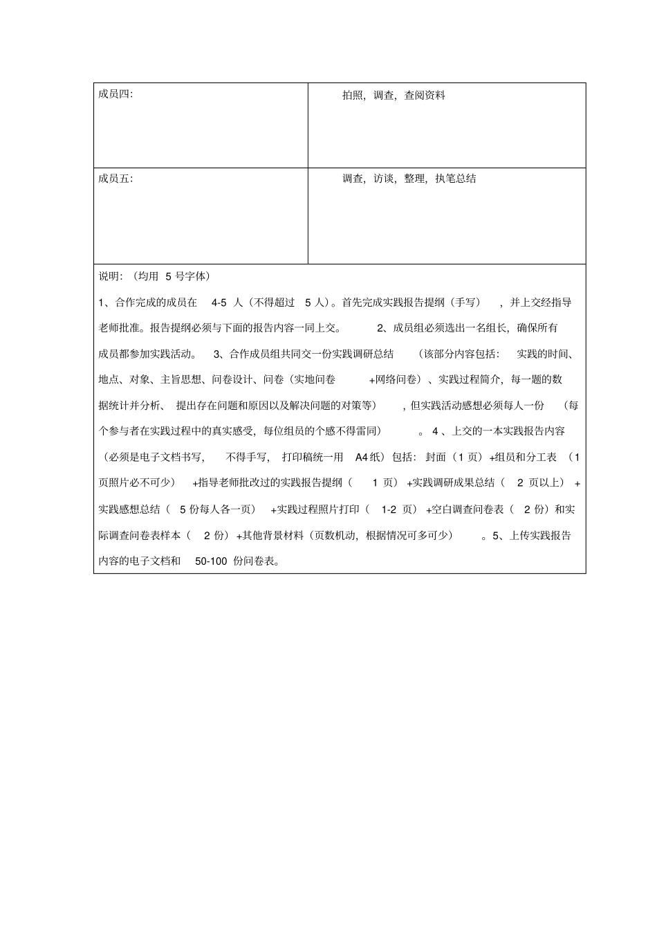毛概社会实践当地养老情况调查_第2页