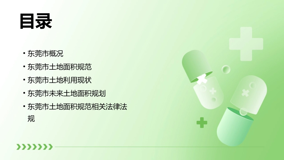 东莞面积规范课件_第2页