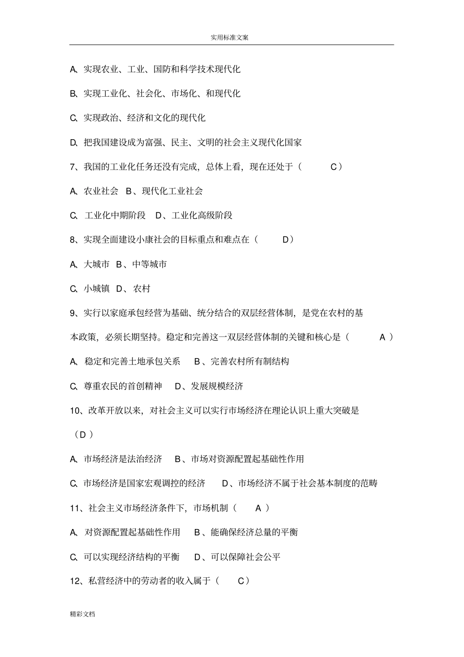 毛概期末考试试题及问题详解_第2页