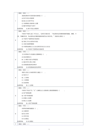 毛概期末考试试题参考资料