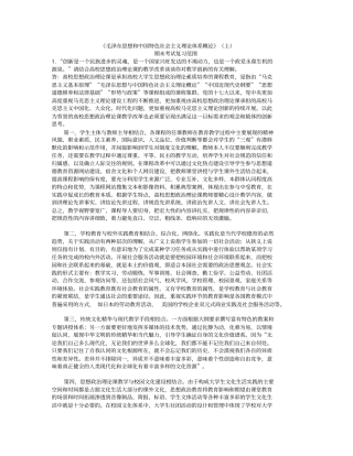 毛概期末答案剖析